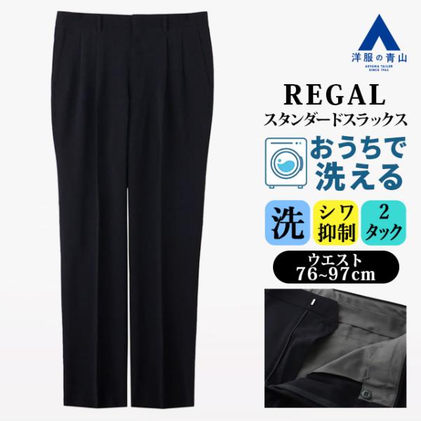 【洋服の青山】スラックス スタンダード ツータック メンズ 春夏 ネイビー 紺 2タック 洗える 耐久性 長持ち 家庭洗濯可能 シワになりにくい ゆったり 快適