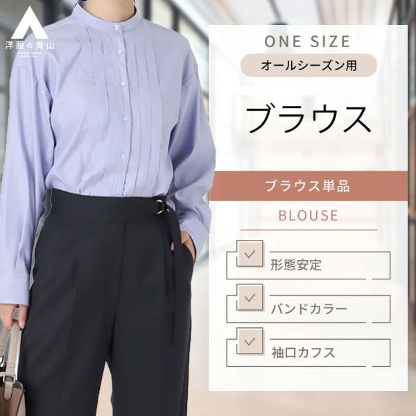 AOYAMA 【洋服の青山】 バンドカラープリーツシャツ 長袖 オール