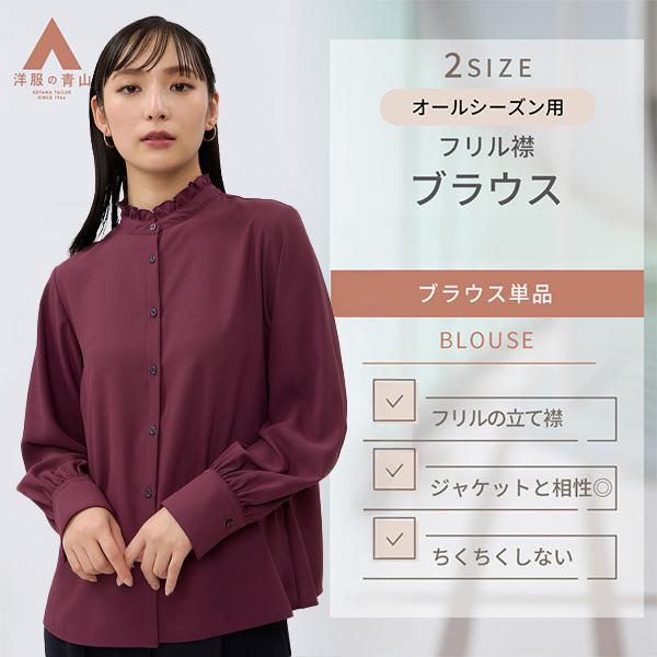 AOYAMA 【洋服の青山】フリル 襟 ブラウス レディース エンジ系 長袖