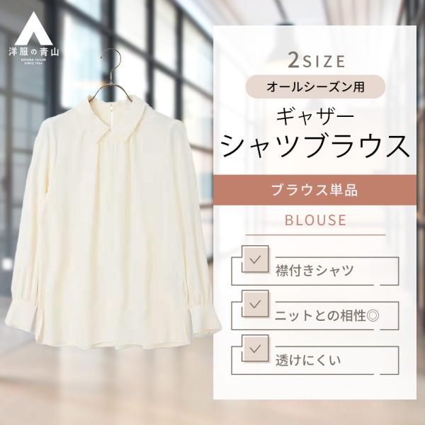 AOYAMA 【洋服の青山】襟付き シャツブラウス ギャザー フリル