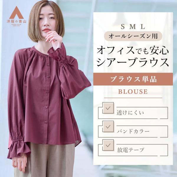 AOYAMA 【洋服の青山】オフィスで使える！シアーブラウス 長袖