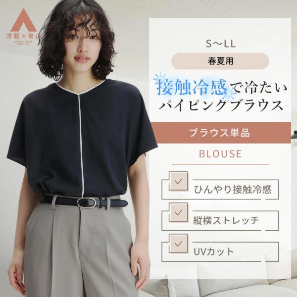 AOYAMA 【洋服の青山】接触冷感 ブラウス レディース フォーマル