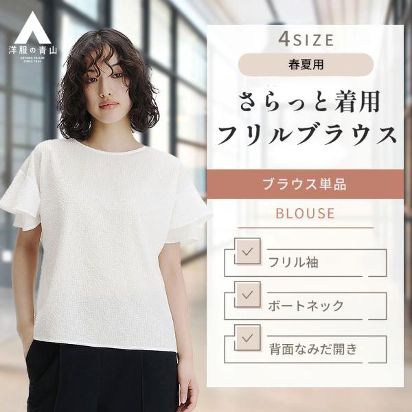 AOYAMA 【洋服の青山】ブラウス 袖フリル 半袖 レディース 春夏