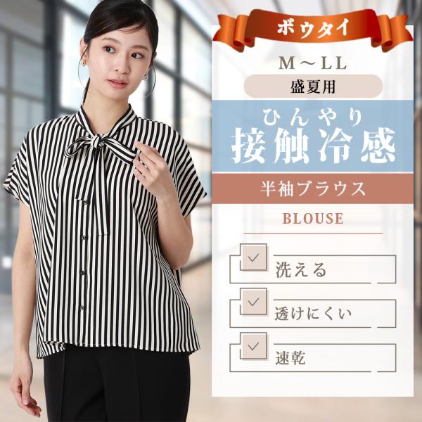 AOYAMA 【洋服の青山】ボウタイ ひんやり ブラウス 半袖 レディース 春