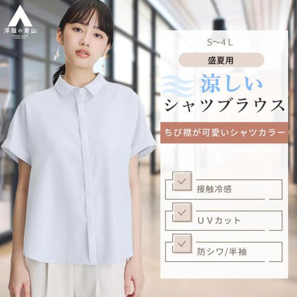 AOYAMA 【洋服の青山】レディース 半袖 夏 シャツカラーブラウス