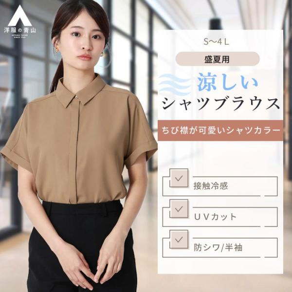 AOYAMA 【洋服の青山】春夏 ブラウン系 □シャツカラーブラウス【半袖