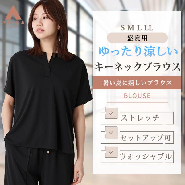 【新品】ガネーシャキーネックシャツとオームネックレスセット AOYAMA 【洋服の青山】春夏 ブラック系 キーネックブラウス【半袖