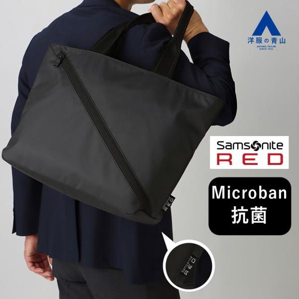 AOYAMA 【洋服の青山】Samsonite RED×ACTIBIZ ビジネストートバッグ