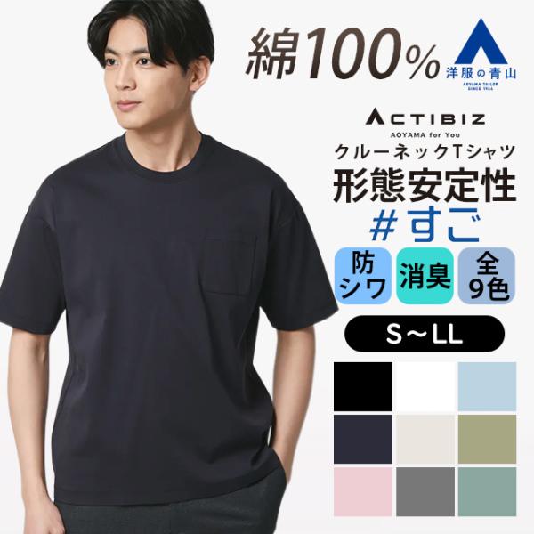 AOYAMA 【洋服の青山】《最短当日発送》綿100％ 形態安定 シワになり