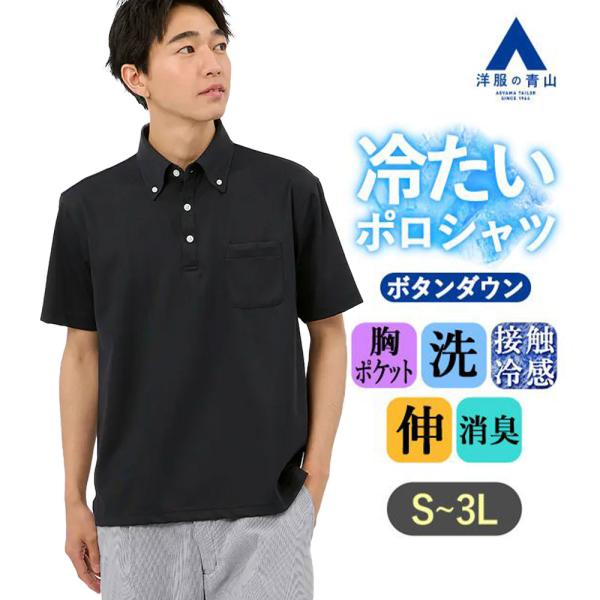 AOYAMA 【洋服の青山】ポロシャツ 半袖 メンズ 春夏 ブラック 黒 無地