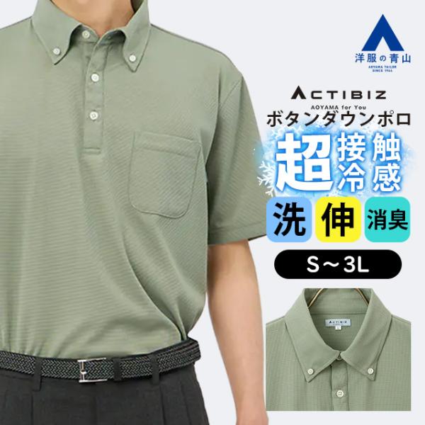 AOYAMA 【洋服の青山】ポロシャツ 半袖 メンズ 春夏 グリーン 緑 無地
