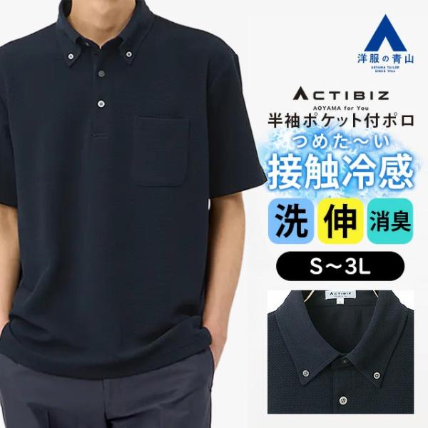 AOYAMA 【洋服の青山】ポロシャツ メンズ 春夏 ネイビー 半袖 ボタン