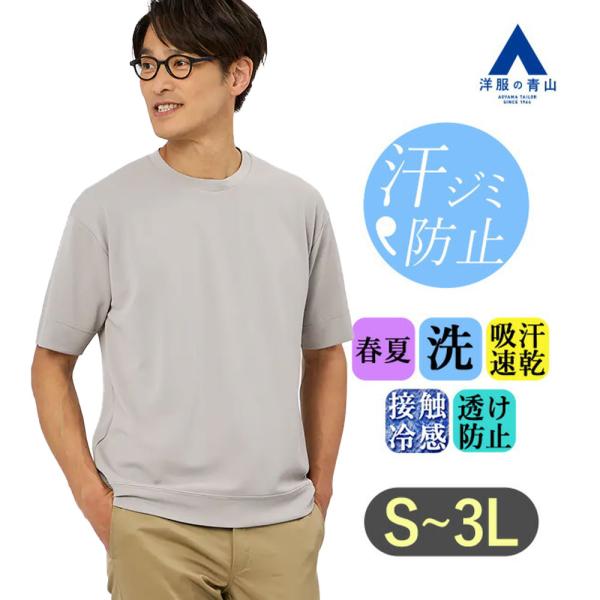 AOYAMA 【洋服の青山】Tシャツ 半袖 メンズ 春夏 グレー 無地 クルー