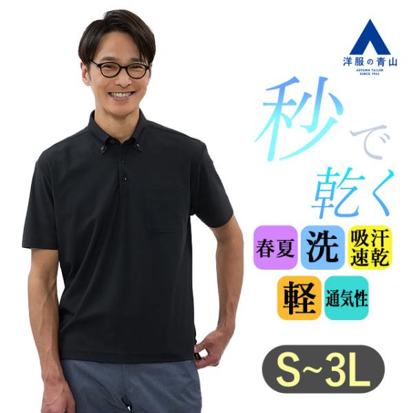AOYAMA 【洋服の青山】ポロシャツ メンズ 春夏 ブラック 黒 無地
