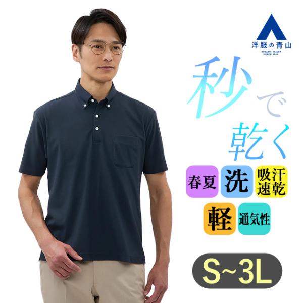 AOYAMA 【洋服の青山】ポロシャツ メンズ 春夏 ネイビー 紺 無地