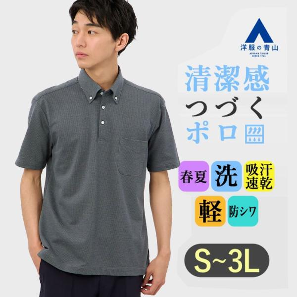 AOYAMA 【洋服の青山】ポロシャツ 半袖 メンズ 春夏