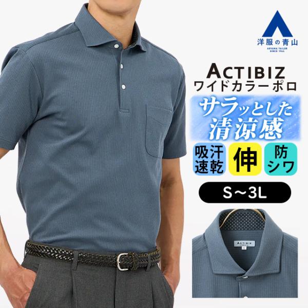 AOYAMA 【洋服の青山】ポロシャツ 半袖 メンズ 春夏 ブルー ストライプ