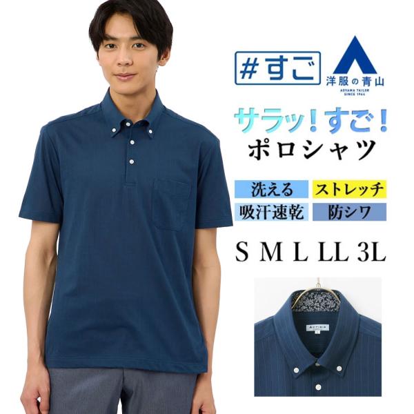 AOYAMA 【洋服の青山】ポロシャツ メンズ 半袖 春夏 ネイビー