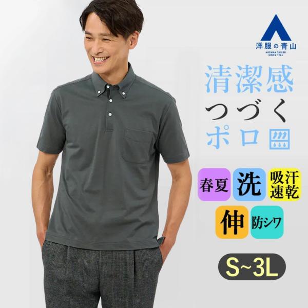 Bibiy. 襟付きポロシャツ 半袖 グレー((当日発送可能)) 正規品タグ付き AOYAMA 【洋服の青山】ポロシャツ 半袖 メンズ 春夏 チャコールグレー
