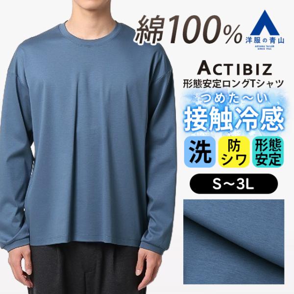 AOYAMA 【洋服の青山】ロングTシャツ 長袖 メンズ 春夏秋冬 ブルー