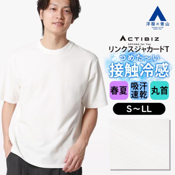 AOYAMA 【洋服の青山】Tシャツ 半袖 メンズ 春夏 ホワイト 白 クルー