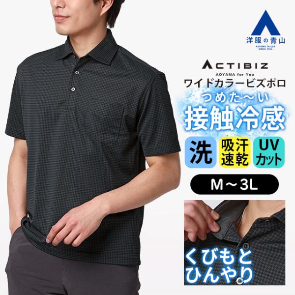 AOKI・洋服の青山 メンズLサイズ ポロシャツ3枚 まとめ売り AOYAMA 【洋服の青山】冷たい ビズポロ ポロシャツ メンズ 半袖 春夏