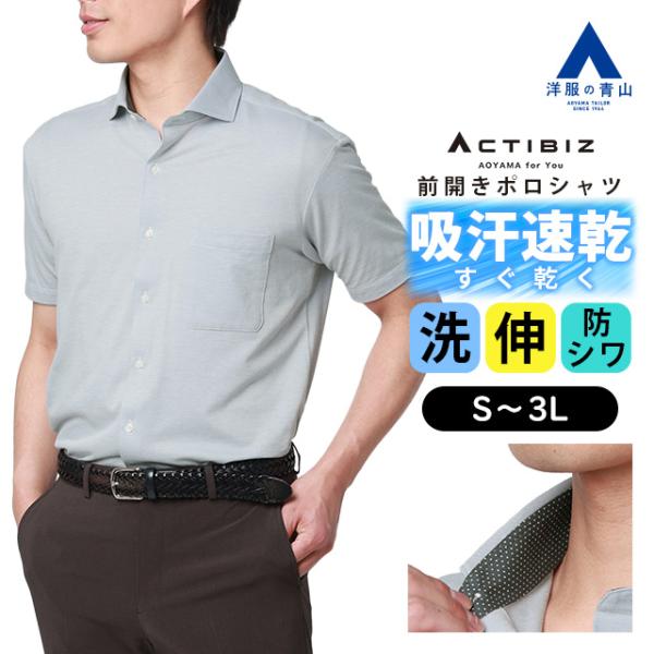 AOYAMA 【洋服の青山】盛夏 グレー系 サラッとポロシャツ【涼