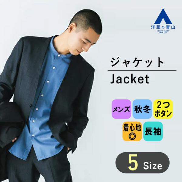 AOYAMA 【洋服の青山】ACTIBIZ アクティビズ ジャケット メンズ