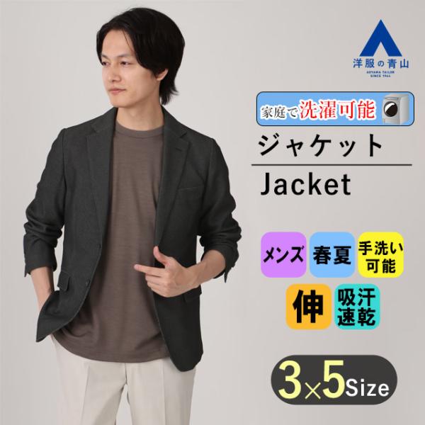 メンズジャケット AOYAMA 【洋服の青山】メンズ ジャケット 春夏用 グレー系