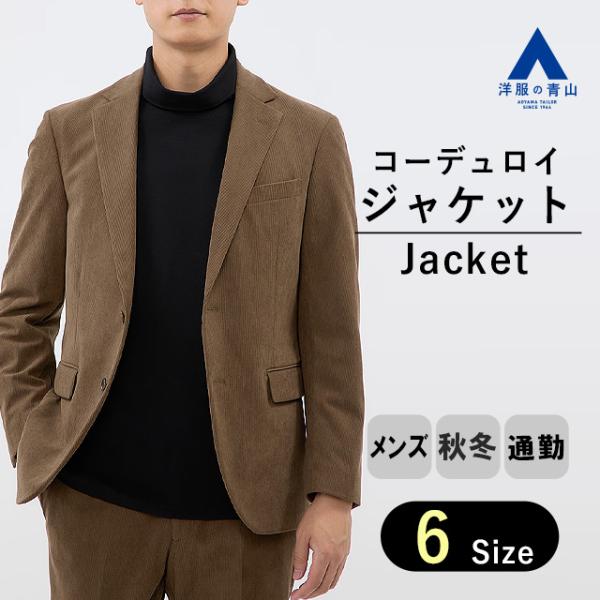 AOYAMA 【洋服の青山】メンズ 秋冬用 ブラウン系 スタイリッシュ