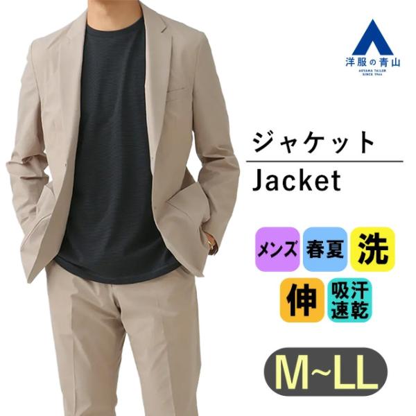 AOYAMA 【洋服の青山】セットアップ可 ジャケット メンズ スリム 春夏