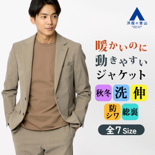 AOYAMA 【洋服の青山】コーデュロイ ジャケット メンズ 秋冬 ベージュ