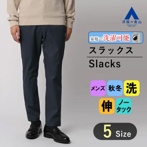 美品  AOYAMA 【洋服の青山】メンズ スラックス 秋冬用 ネイビー系 パンツ