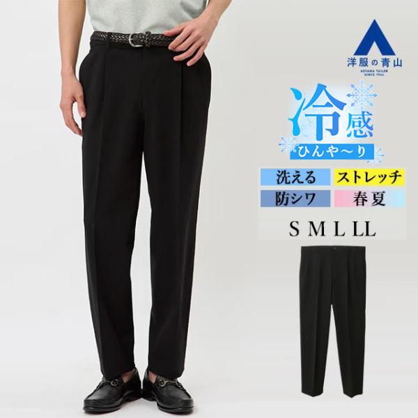 AOYAMA 【洋服の青山】裾上げ済み 接触冷感 マルチウェイ イージー