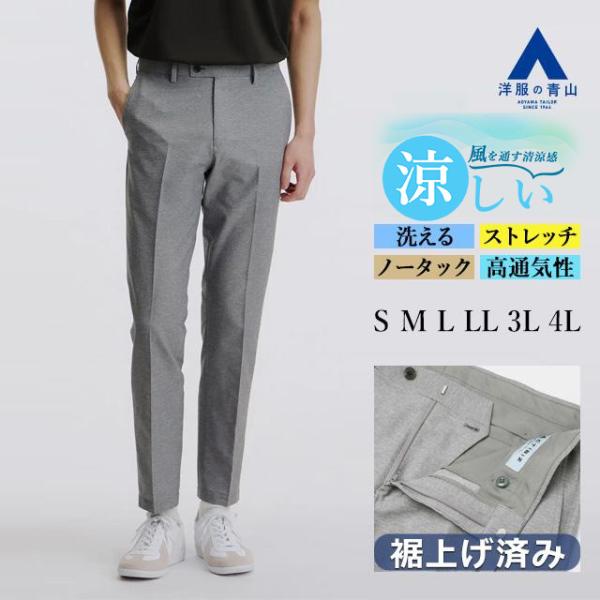 AOYAMA 【洋服の青山】裾上げ済み スラックス メンズ スリム 春夏