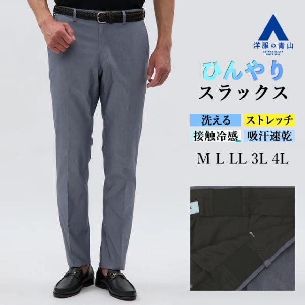 【未使用級】XLサイズ相当 花柄 凸凹 ストレッチ メンズビギ スーツ 青 AOYAMA 【洋服の青山】すぐ乾く スラックス メンズ 春夏 オール