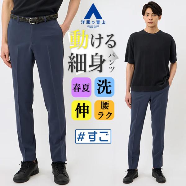 AOYAMA 【洋服の青山】スラックス メンズ スリム 春夏用 ネイビー 紺