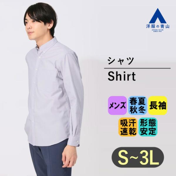 AOYAMA 【洋服の青山】シャツ メンズ 大きいサイズあり 春夏 秋冬