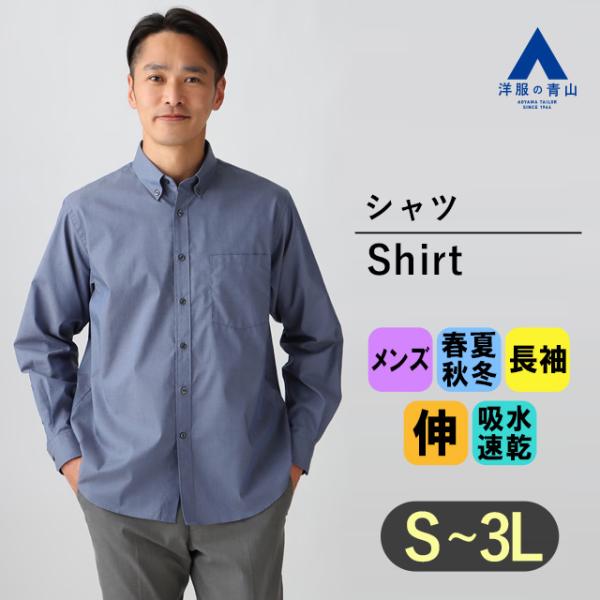 AOYAMA 【洋服の青山】ワイシャツ メンズ 長袖 オールシーズン用