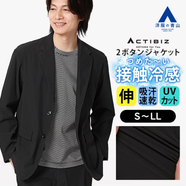 AOYAMA 【洋服の青山】マルチウェイセットアップ 単品 テーラード