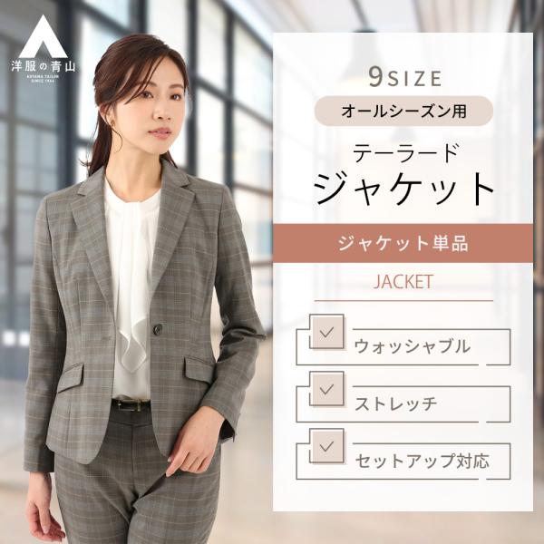 洗えるキレイスーツ　テーラードジャケット　茶ピンチェック　セットアップ AOYAMA 【洋服の青山】セットアップ可 1ボタンテーラードジャケット
