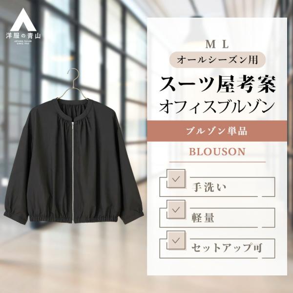 AOYAMA 【洋服の青山】オフィスブルゾンジャケット レディース 春夏