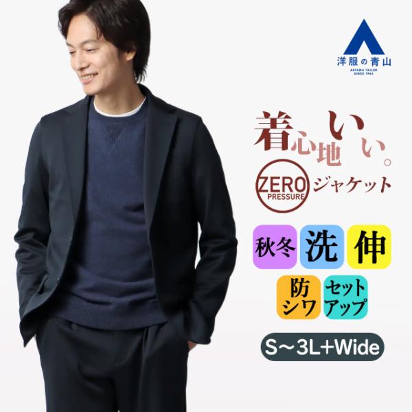 AOYAMA 【洋服の青山】ゼロプレッシャースーツ ジャケット 秋冬