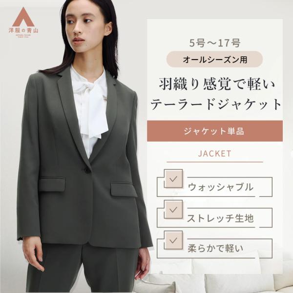 AOYAMA 【洋服の青山】テーラードジャケット レディ―ス オールシーズン