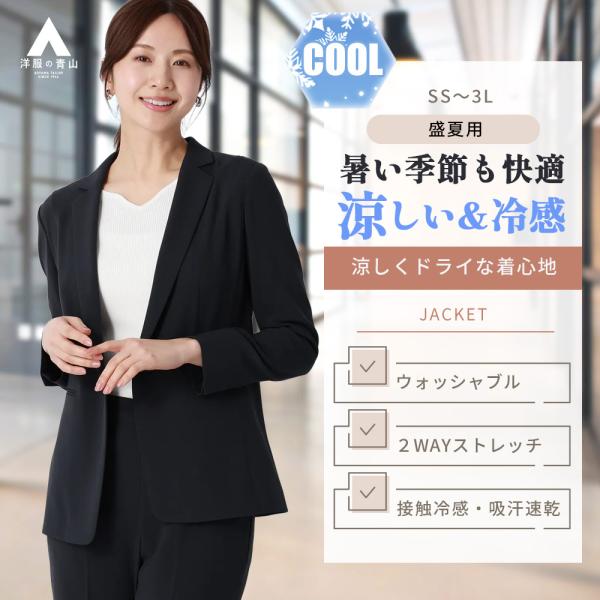 AOYAMA 【洋服の青山】冷たい 超接触冷感 テーラードジャケット レデイ