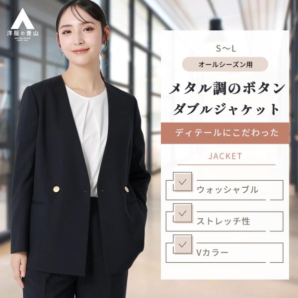 AOYAMA 【洋服の青山】ダブルジャケット レディース 春夏秋冬 ネイビー