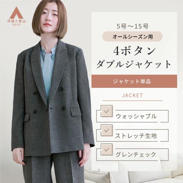 AOYAMA 【洋服の青山】オールシーズン グレー系 4ボタンダブル
