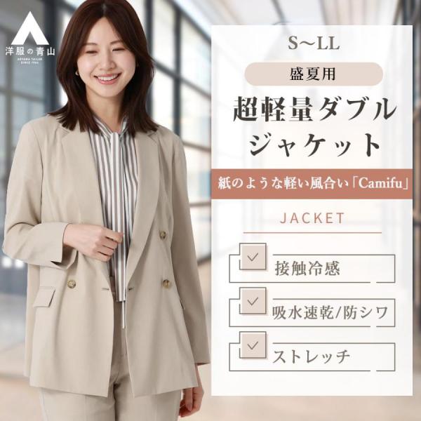 AOYAMA 【洋服の青山】盛夏 ベージュ系 4ボタンダブルジャケット【超
