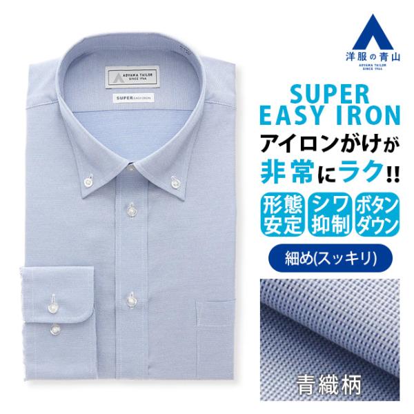 【仕様】長袖、ボタンダウン【色】ブルー系【柄】織柄【機能】スーパーイージーアイロン【ブランド】A【着用シーズン】オールシーズン【素材】ポリエステル:75%、綿:25%【サイズ】37cm×78cm、37cm×82cm、39cm×80cm、39...