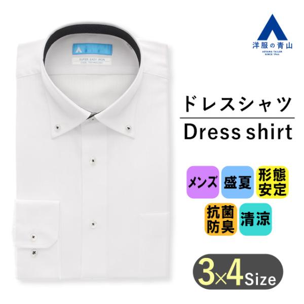 AOYAMA 【洋服の青山】【3倍高通気性で涼しい】 夏用 ホワイト 白